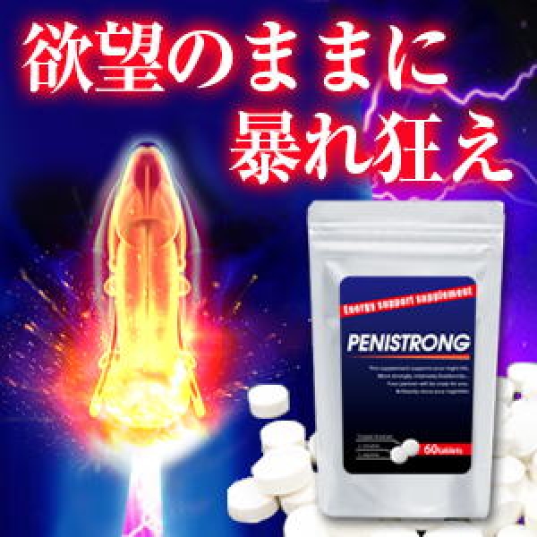 PENISTRONG(ペニストロング) ■賞味期限 2023.05