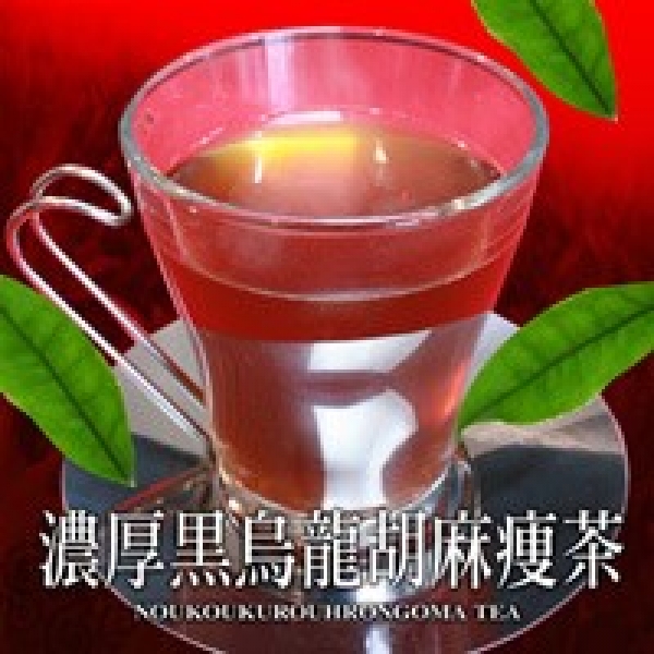 濃厚黒烏龍胡麻痩茶 ■賞味期限2022.02.28