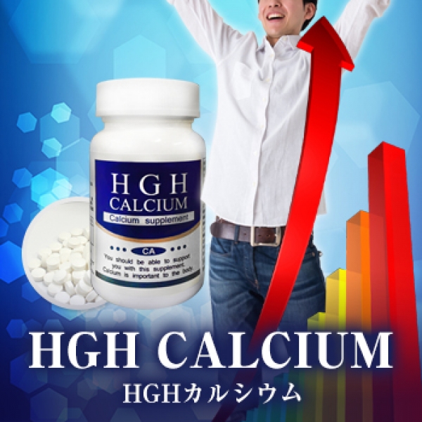 HGH Calcium（HGHカルシウム）