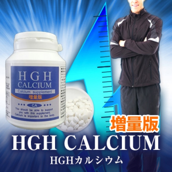 HGHカルシウム増量版