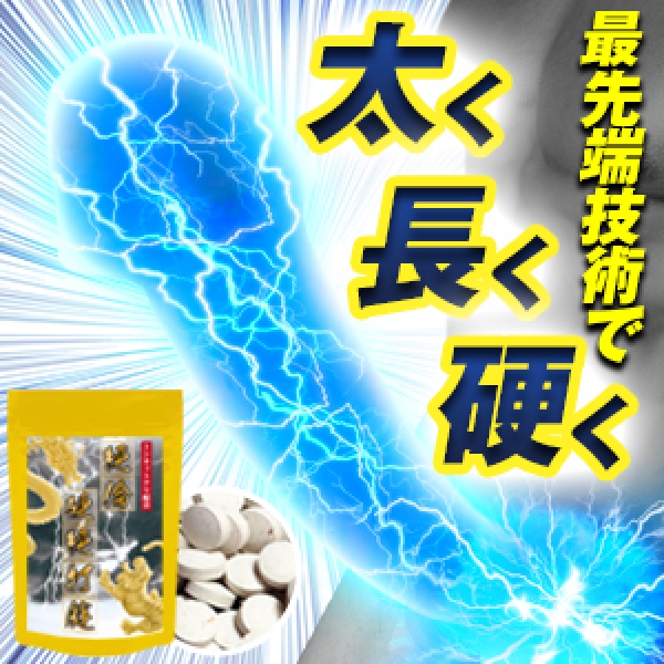 絶倫硬絶打錠(ぜつりんこうぜつだじょう) ■賞味期限 2022.10