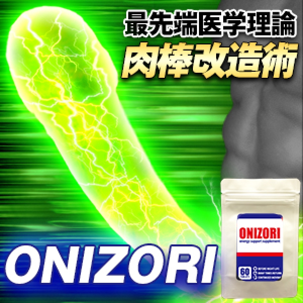 ONIZORI(オニゾリ) ■賞味期限 2022.09