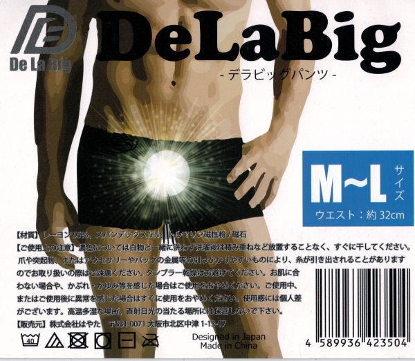 DeLaBigパンツ