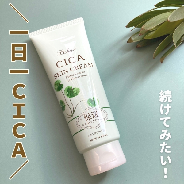 リシャン　CICAスキンクリーム（レモングラスの香り）