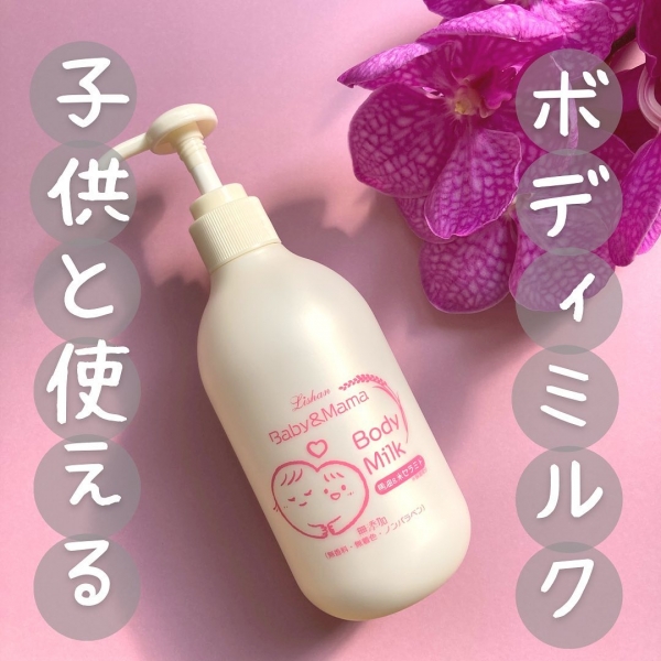 リシャン　ベビー＆ママボディミルク250ｍｌ