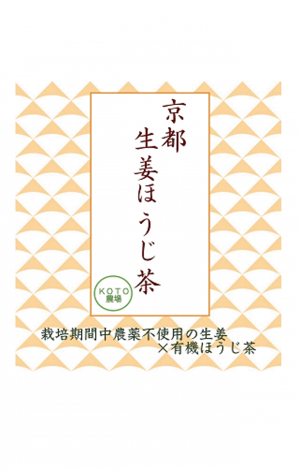 京都・生姜ほうじ茶