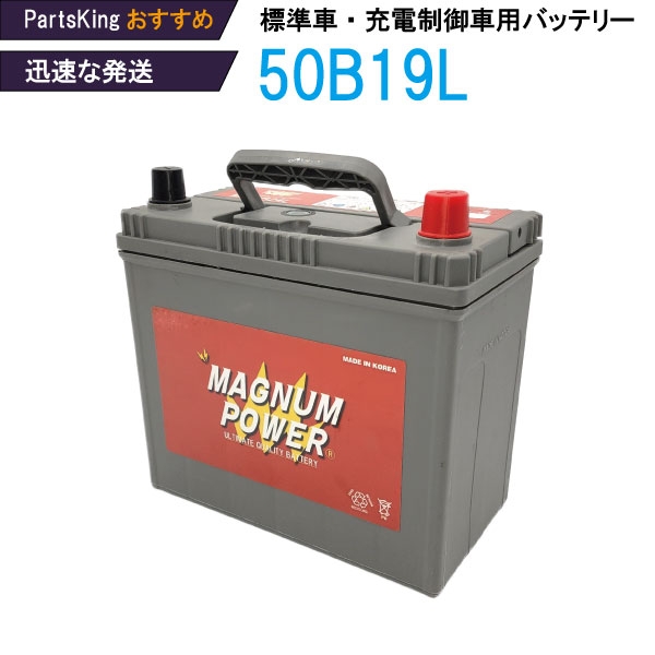 マグナムパワー　バッテリー　MF50B19L