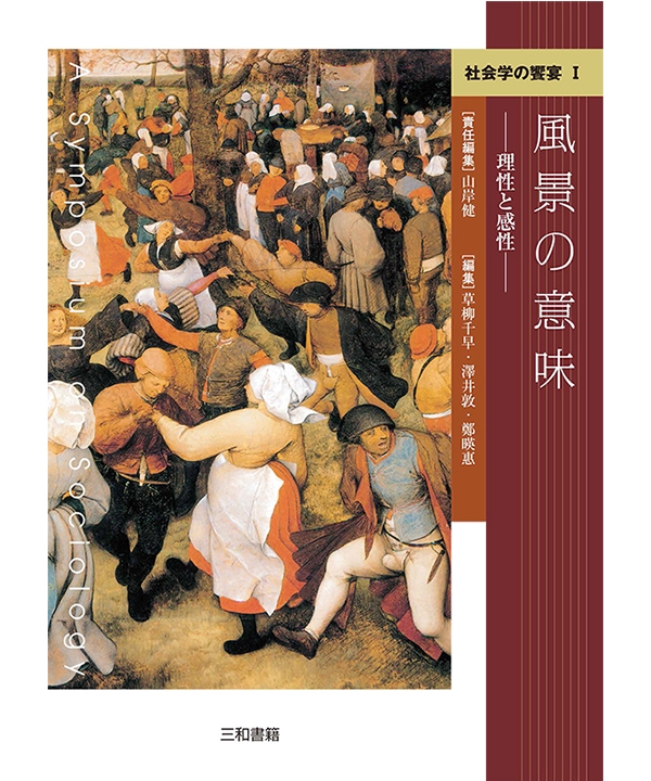 三和書籍商品画像9784862510105