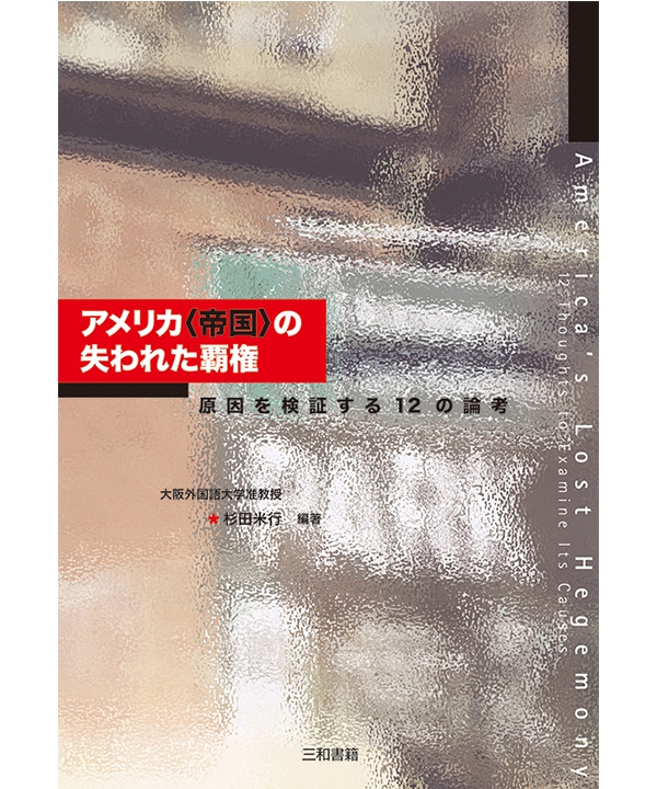 三和書籍商品画像9784862510228