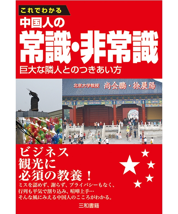 三和書籍商品画像9784862510365