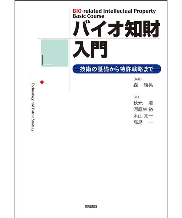 三和書籍商品画像9784862510716