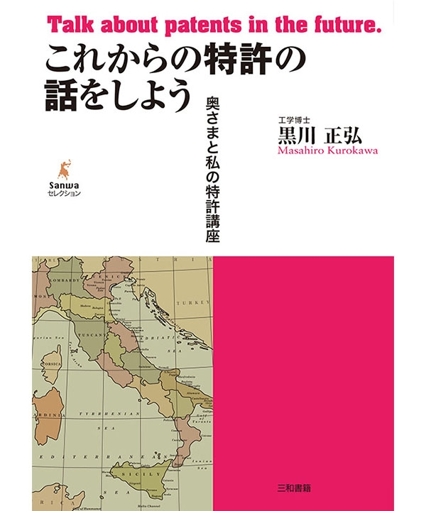 これからの特許の話をしよう