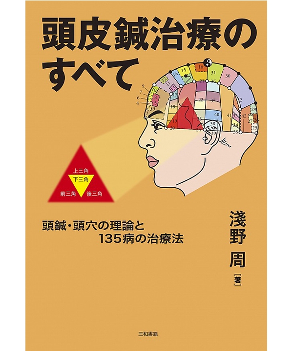 三和書籍商品画像9784862510990