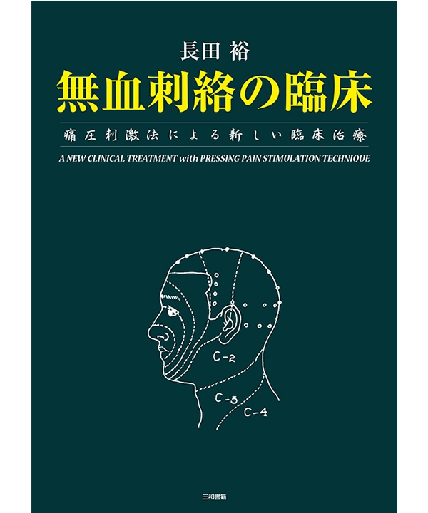 三和書籍商品画像9784862511102