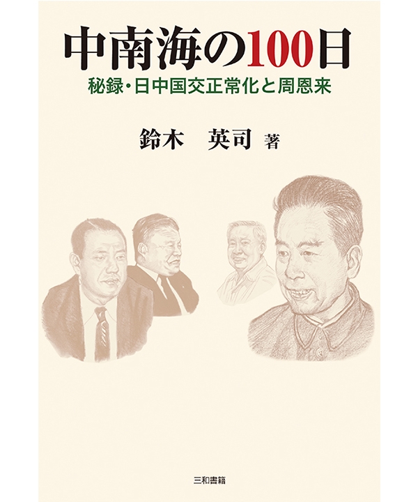 三和書籍商品画像9784862511393