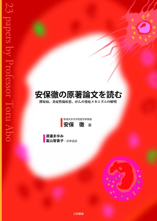 三和書籍商品画像9784862511478