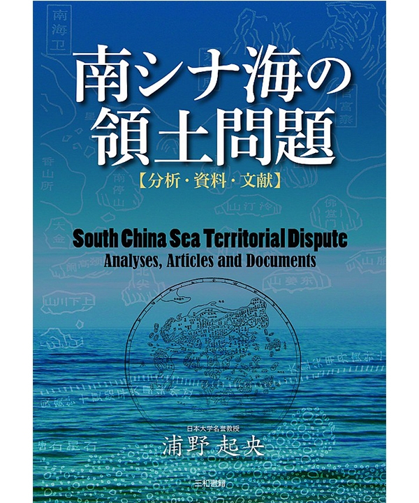 南シナ海の領土問題