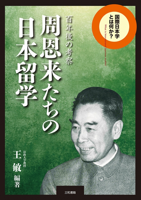 三和書籍商品画像9784862511874