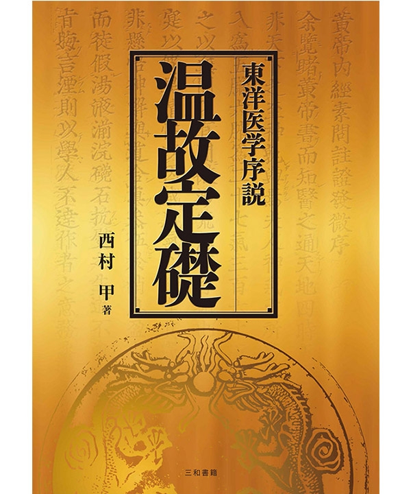 三和書籍商品画像9784862512000