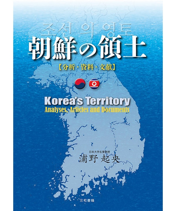 朝鮮の領土