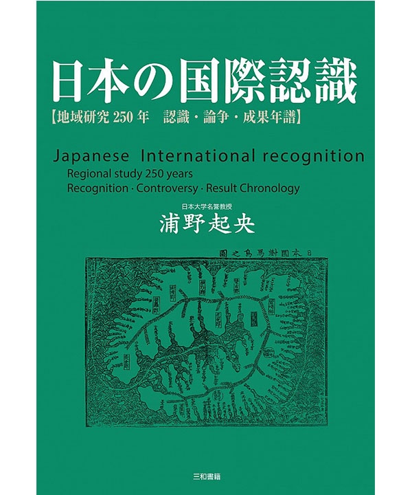 日本の国際認識