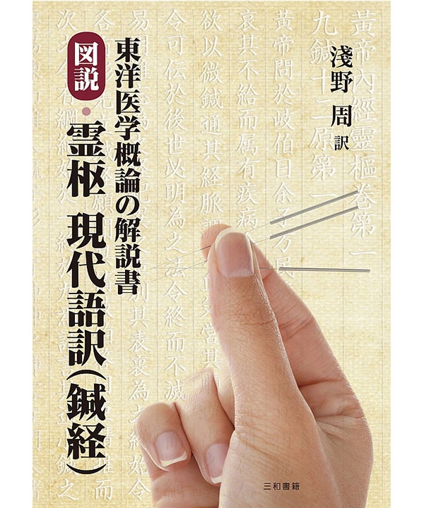 三和書籍商品画像9784862513182