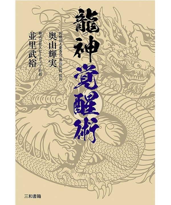 三和書籍商品画像9784862513908