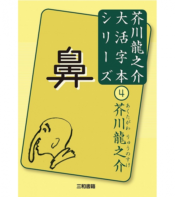 三和書籍商品画像9784862514035