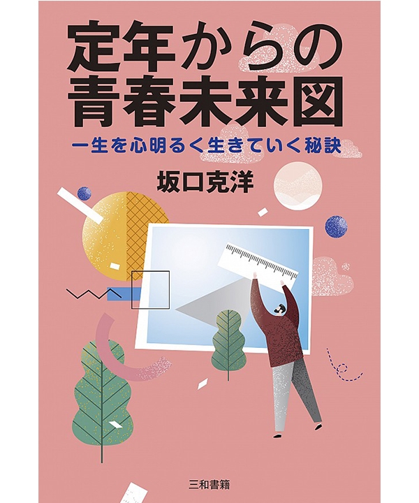 三和書籍商品画像9784862514110