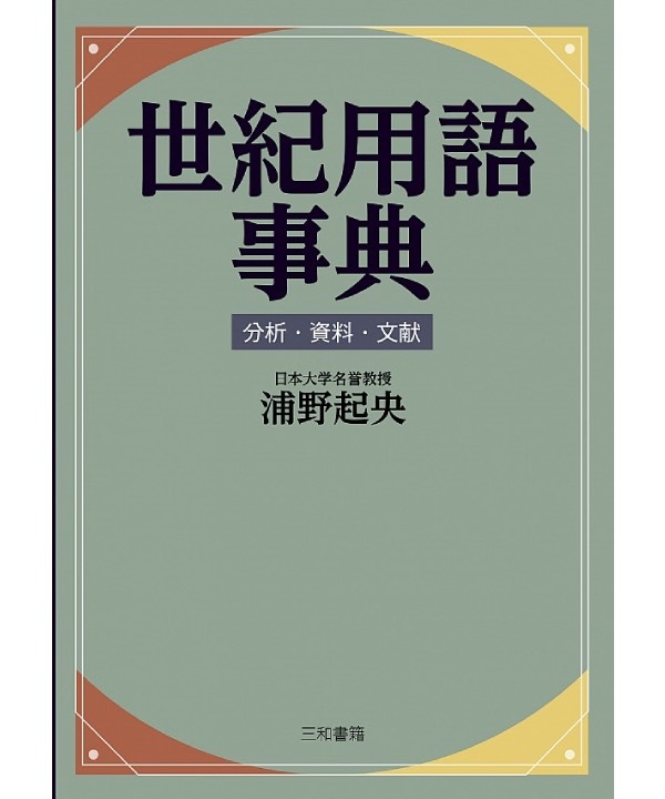 三和書籍商品画像9784862514172