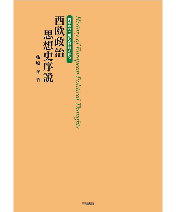 三和書籍商品画像9784916037381