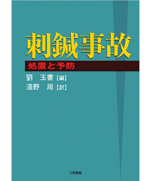 三和書籍商品画像9784916037961