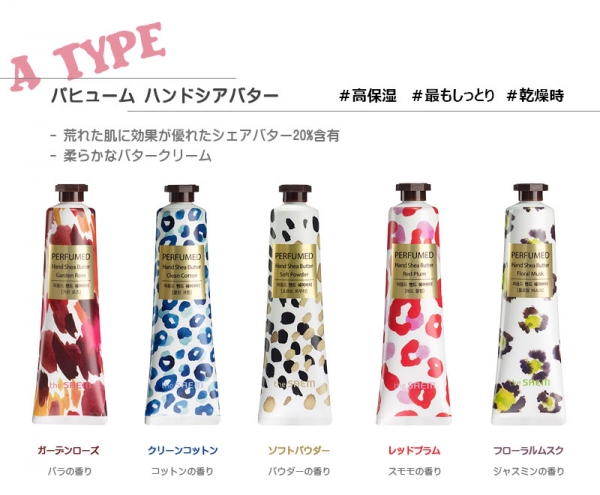 SKIN DESIGN株式会社商品画像perfumed-hand-cream