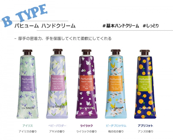 SKIN DESIGN株式会社商品画像perfumed-hand-cream