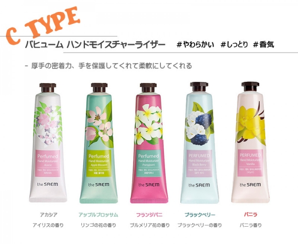 SKIN DESIGN株式会社商品画像perfumed-hand-cream