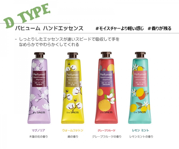 SKIN DESIGN株式会社商品画像perfumed-hand-cream