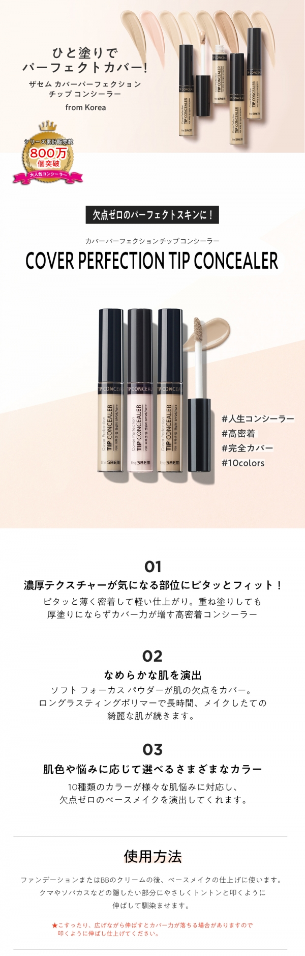 ザセム コンシーラー カバーパーフェクションチップコンシーラー Cover Perfection Tip Concealer 6.5g