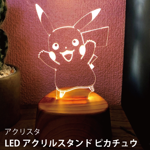 LEDｱｸﾘﾙｽﾀﾝﾄﾞ ﾋﾟｶﾁｭｳ