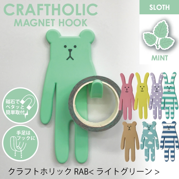 クラフトホリック　マグネットフック　MINT