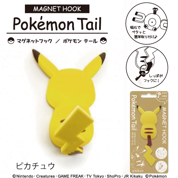 マグネットフックPokemon tail　ピカチュウ