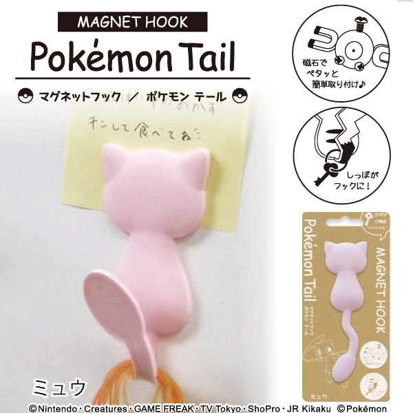 マグネットフックPokemon tail　ミュウ