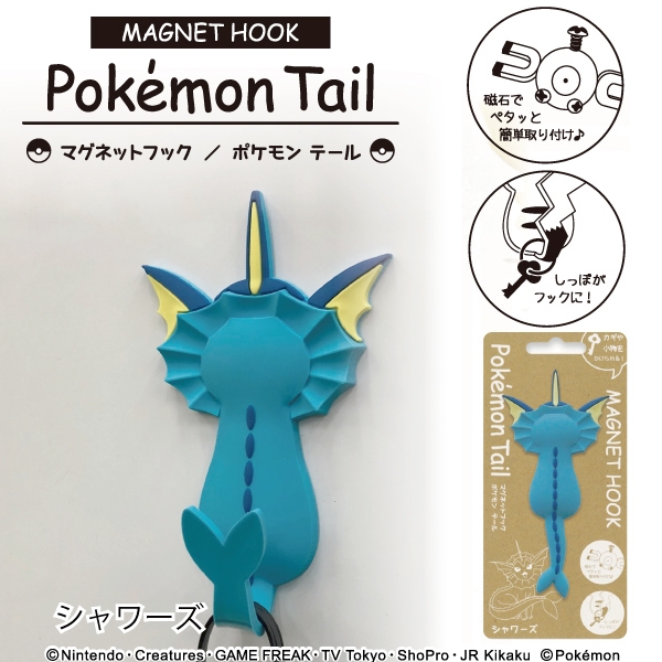 マグネットフックPokemon tail　シャワーズ