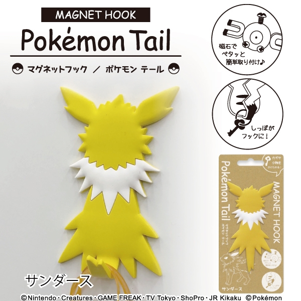 マグネットフックPokemon tail　サンダース