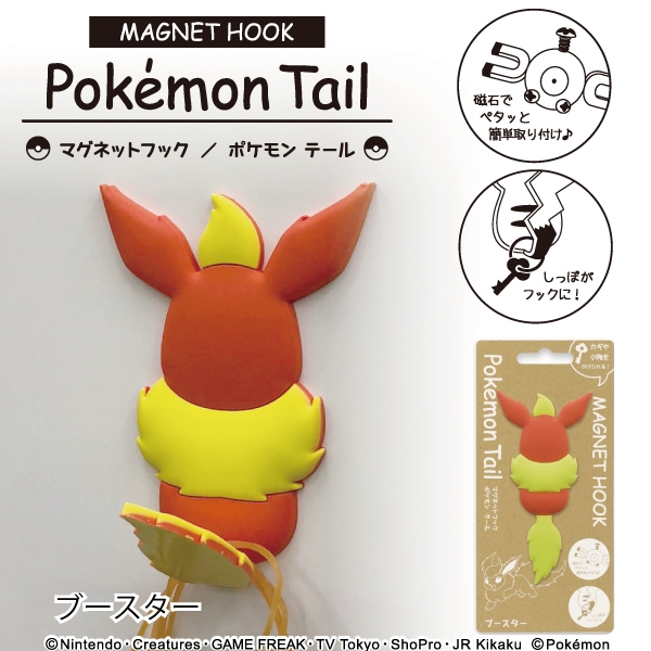 マグネットフックPokemon tail　ブースター