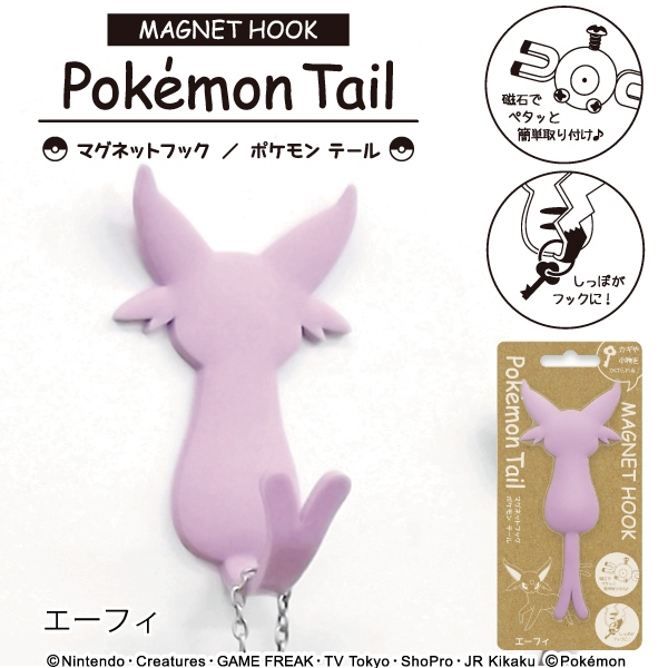 マグネットフックPokemon tail　エーフィ